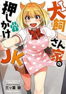 Inukai-san-ka no Oshikake JK