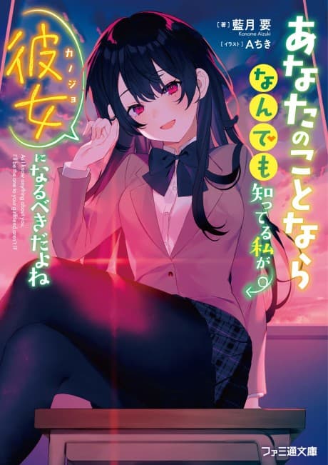 Anata no Koto Narandemo Shitteru Watashi ga Kanojo ni Naru Beki da yo ne