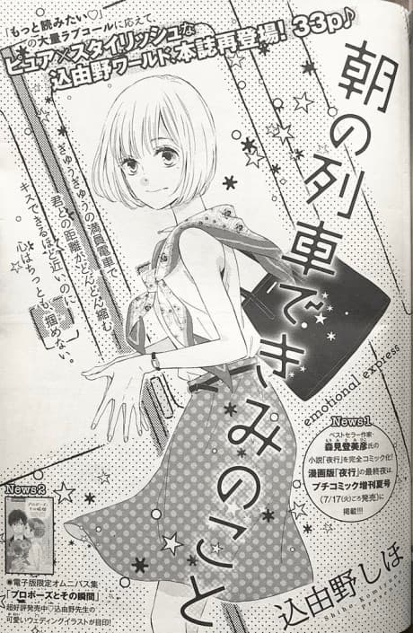 Asa no Ressha de Kimi no Koto
