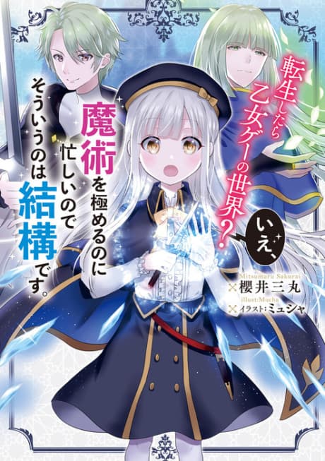 Tensei Shitara Otomege no Sekai? Ie, Majutsu wo Kiwameru no ni Isogashii node Souiu no wa Kekkou desu.