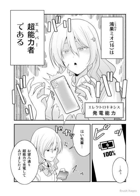 Bannouna Chou Nouryoku JK to Munouryoku Senpai no Hanashi