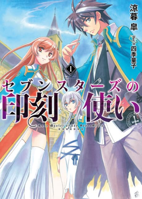 Seven Stars no Inkoku Tsukai