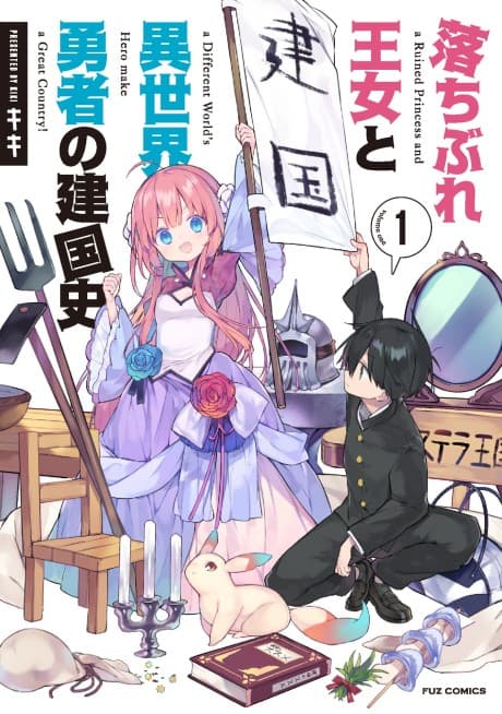 Ochibure Oujo to Isekai Yuusha no Kenkoku-shi