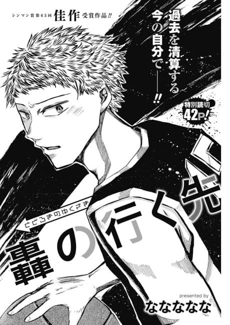 Todoroki no Yukusaki