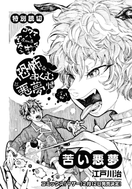 Nigai Akumu