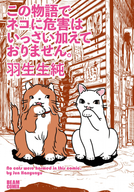 Kono Monogatari de Neko ni Kigai wa Issai Kuwaete Orimasen