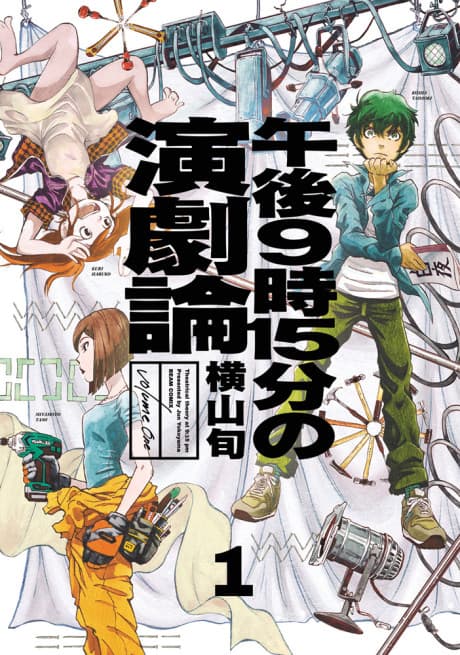 Gogo 9-ji 15-fun no Engekiron