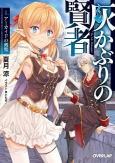 Haikaburi no Kenja
