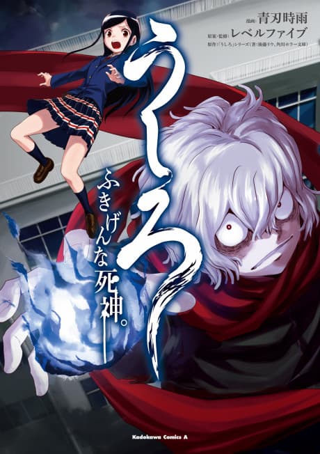 Ushiro: Fukigen na Shinigami