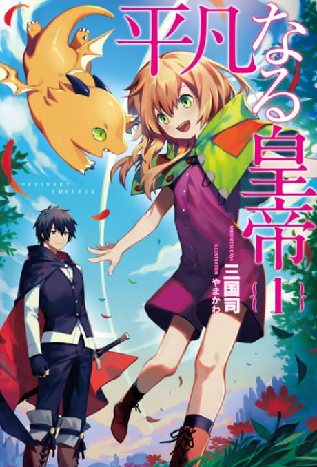 Heibon naru Koutei