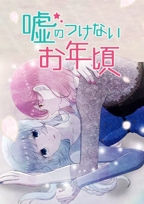 Uso no Tsukenai Otoshigoro
