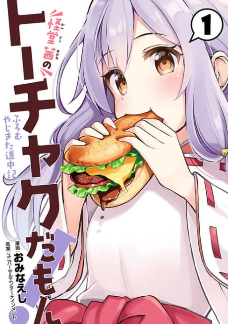 Kaidou Akane no Touchaku Damon! From Yajikita Douchuuki