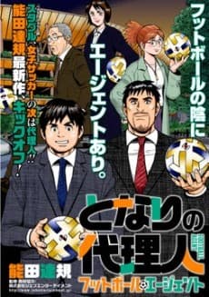 Tonari no Dairinin: Football Agent