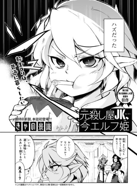 Moto Koroshiya JK, Ima Elf Hime