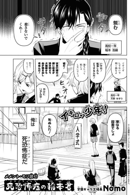 Shi Kyoufushou no Inamoto-kun