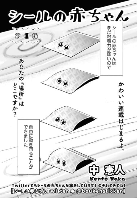 Seal no Akachan