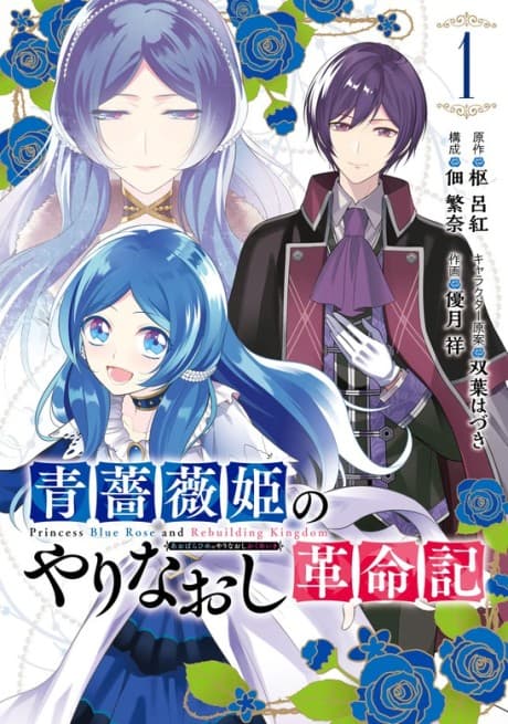 Revolutionary Restart for The Blue Rose Princess