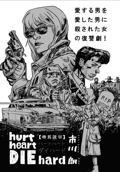 hurt heart DIE hard