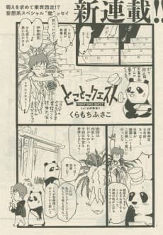 Toko Toko Quest