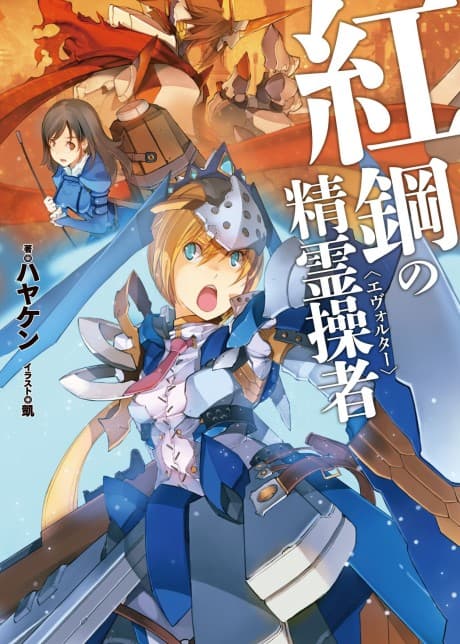 Koukou no Evolter
