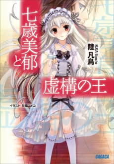 Nanatose Miiku to Kyokou no Ou