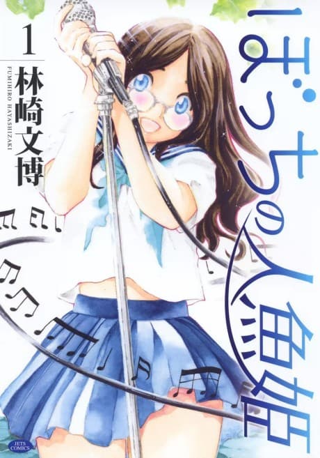 Bocchi no Ningyo Hime