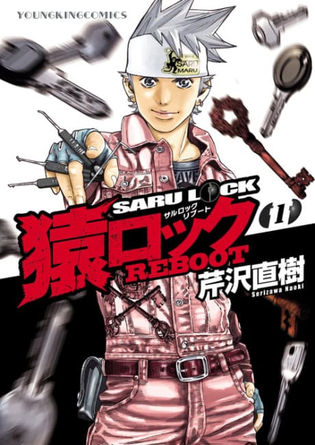 Saru Lock REBOOT