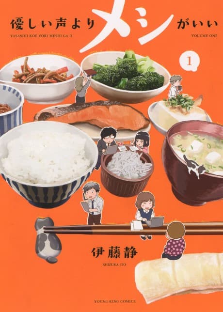 Yasashii Koe yori Meshi ga Ii