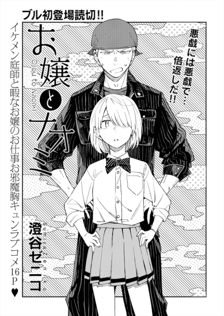 Ojou to Naomi