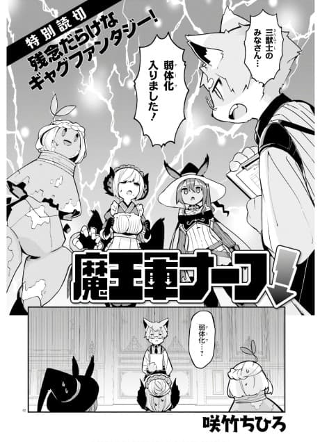 Maou Ou Nerf!