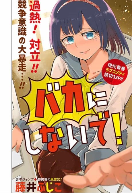 Baka ni Shinaide!