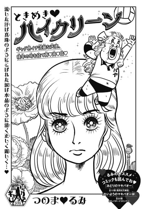 Tokimeki♡High Clean