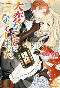 Taihenna Koto ni Natte Shimatta