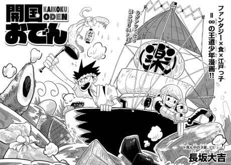 Kaidou Oden