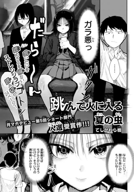 Ton de Hiniiru Natsu no Mushi