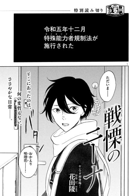Senritsu no Niina