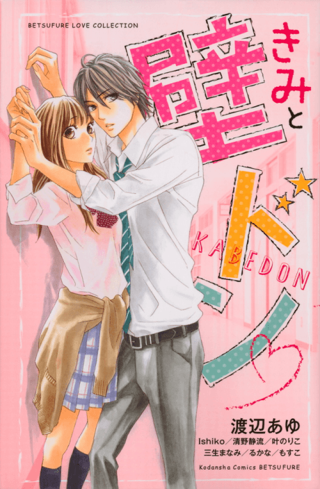 Kimi to Kabedon