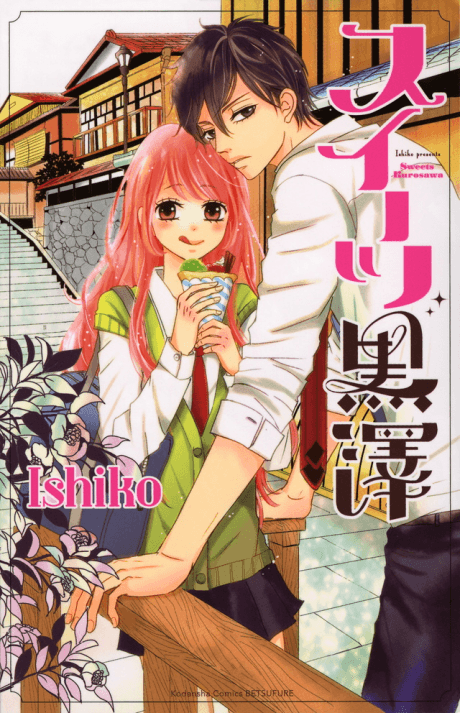 Sweets Kurosawa