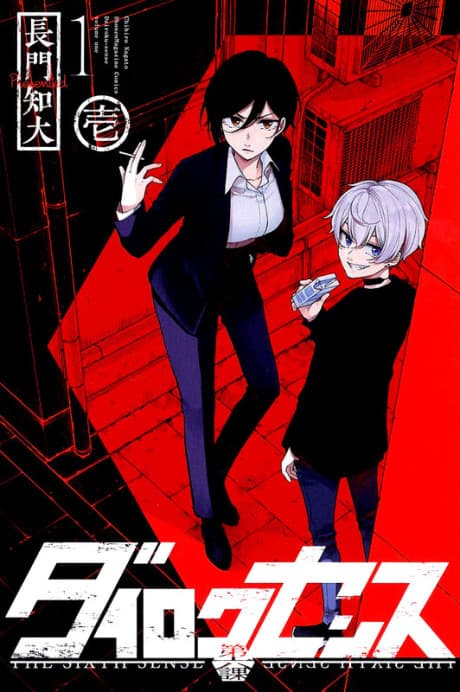 Dairoku Sense