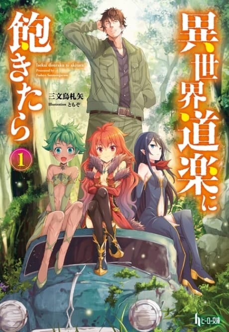 Isekai Douraku ni Akitara