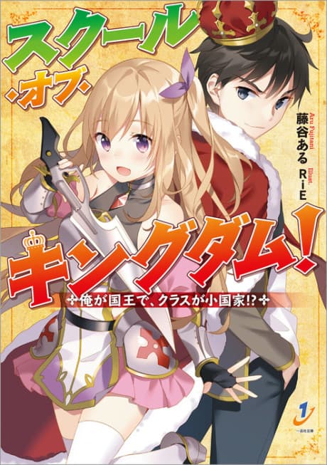 School of Kingdom!: Ore ga Kokuou de Class ga Shoukokka!?