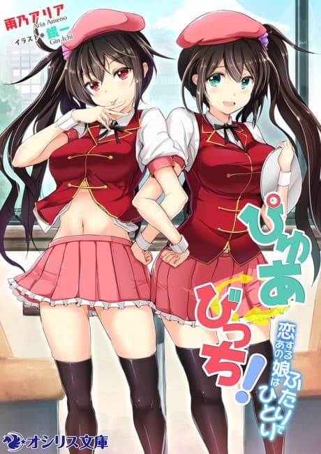 Pure⇔Bitch!: Koisuru Ano Ko wa Futari de Hitori