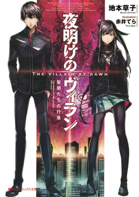 Yoake no Villain