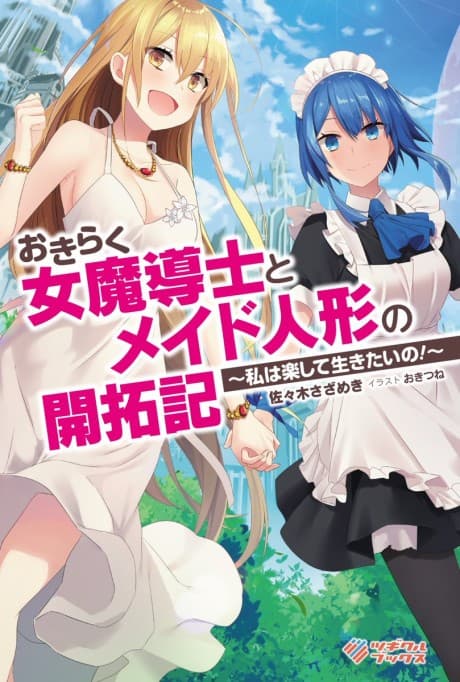 Okiraku Onna Madoushi to Maid Ningyou no Kaitakuki: Watashi wa Rakushite Ikitai no!