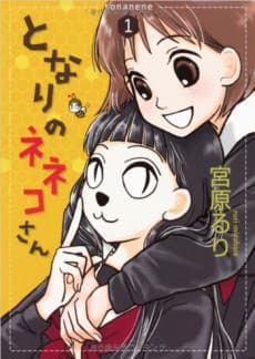 Tonari no Neneko-san