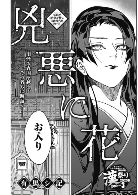 Kyou Aku ni Hana