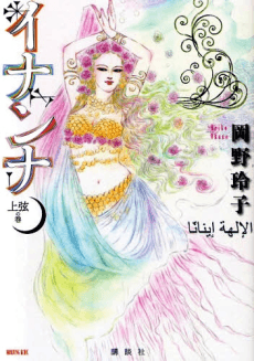 Inanna