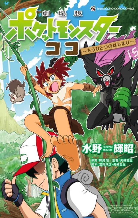 Pokémon the Movie: Secrets of the Jungle—Another Beginning