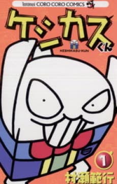 Keshikasu-kun