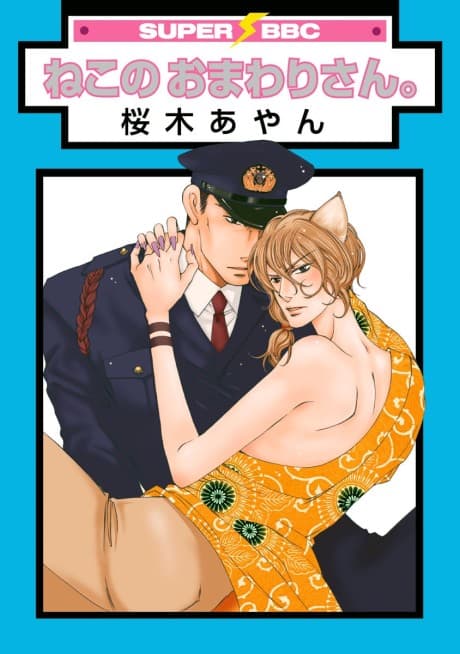Neko no Omawarisan.
